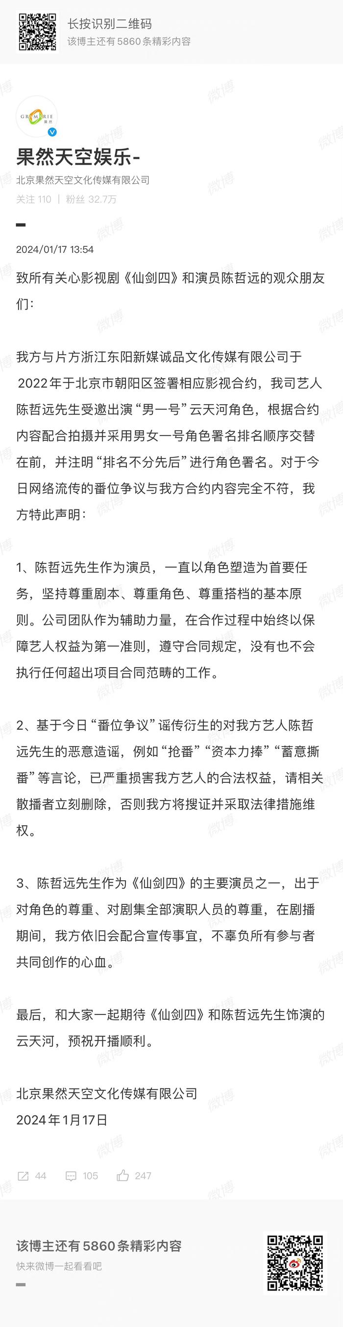 今天官宣《仙剑四》开播，在首发海报中……