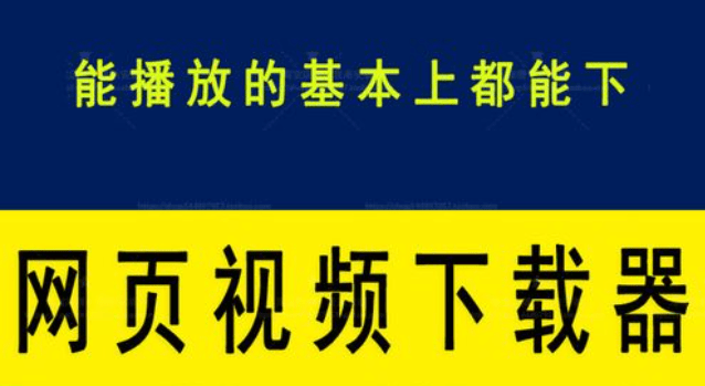 直播下载器：只需要一个工具就可以下载直播间和网页视频到本地：无链接也可下